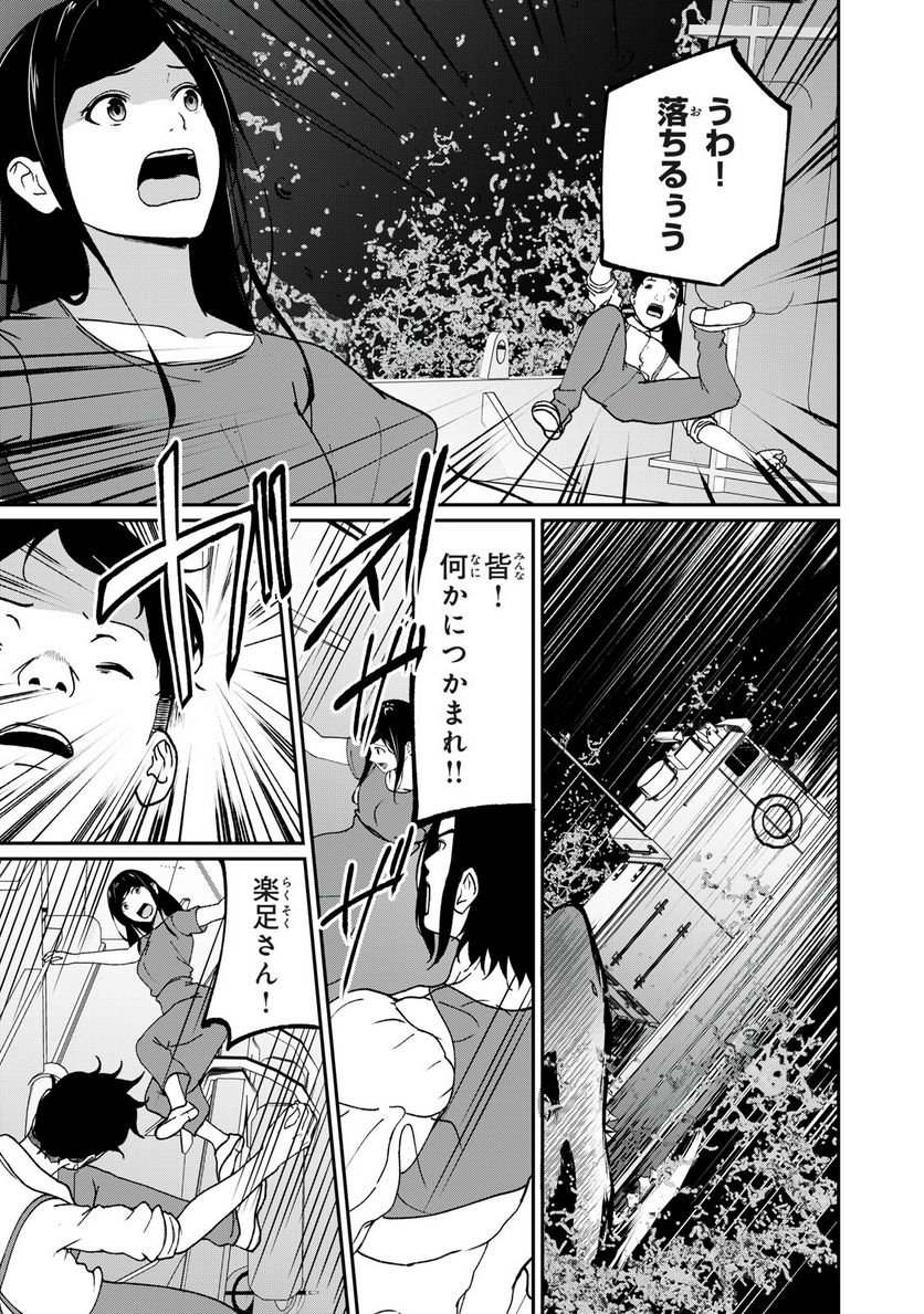 信友島～良い人でなければ終わり～ - 第70話 - Page 1