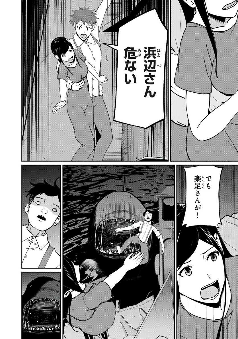 信友島～良い人でなければ終わり～ - 第70話 - Page 2