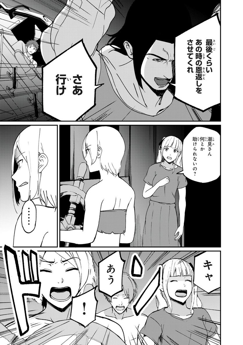 信友島～良い人でなければ終わり～ - 第70話 - Page 11