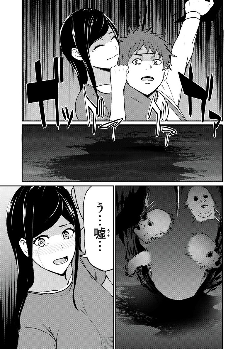 信友島～良い人でなければ終わり～ - 第70話 - Page 3