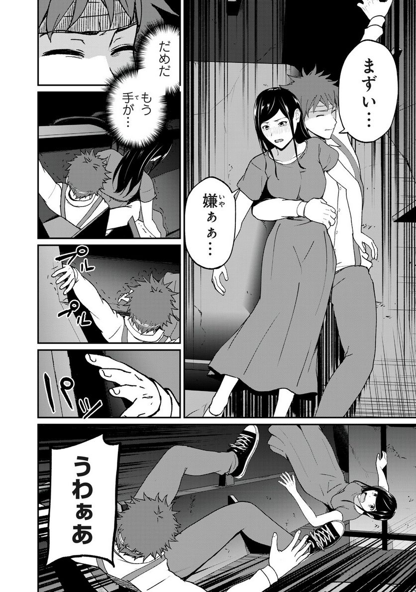 信友島～良い人でなければ終わり～ - 第70話 - Page 4