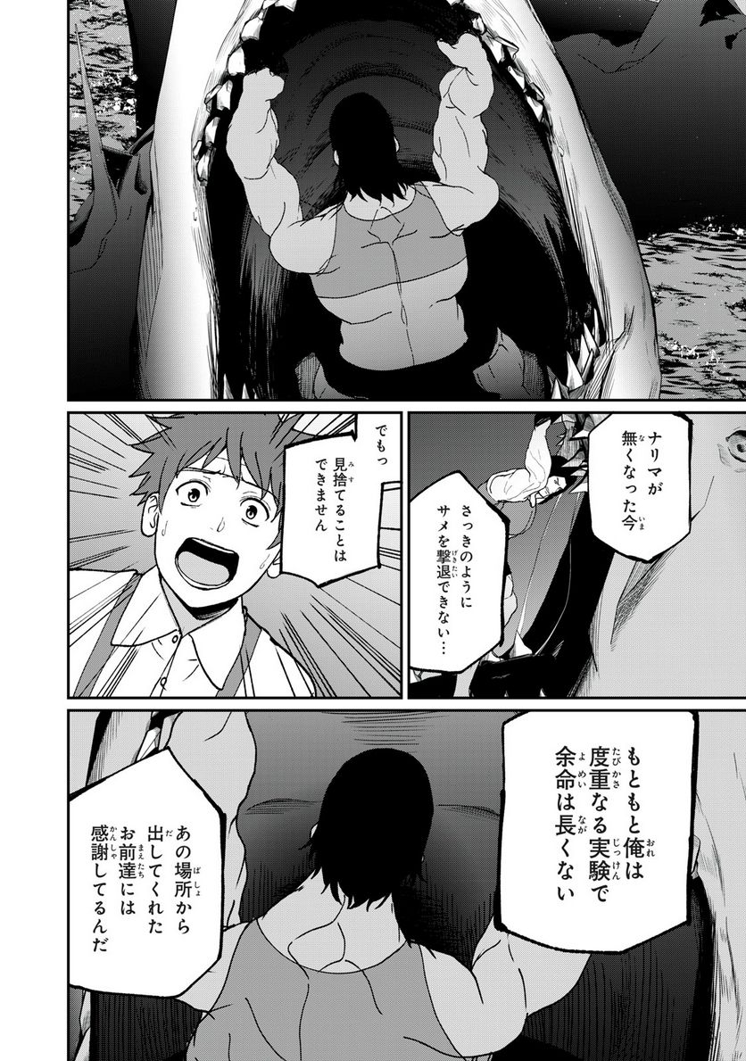 信友島～良い人でなければ終わり～ - 第70話 - Page 10