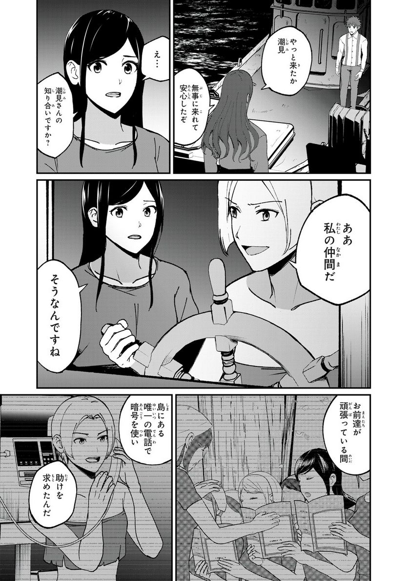 信友島～良い人でなければ終わり～ - 第71話 - Page 1