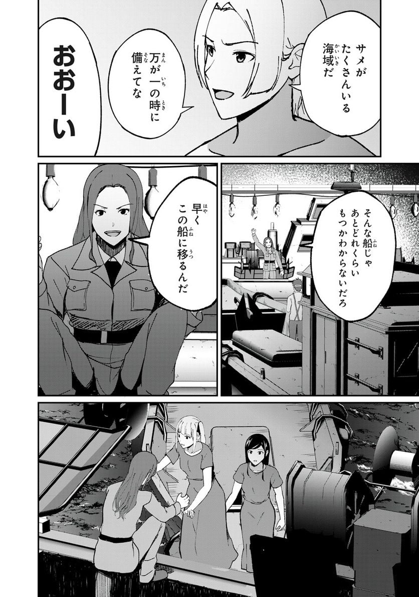 信友島～良い人でなければ終わり～ - 第71話 - Page 2