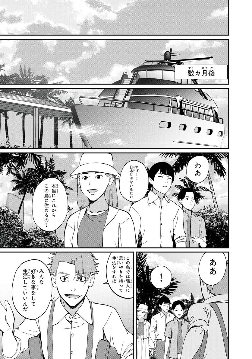 信友島～良い人でなければ終わり～ - 第71話 - Page 13