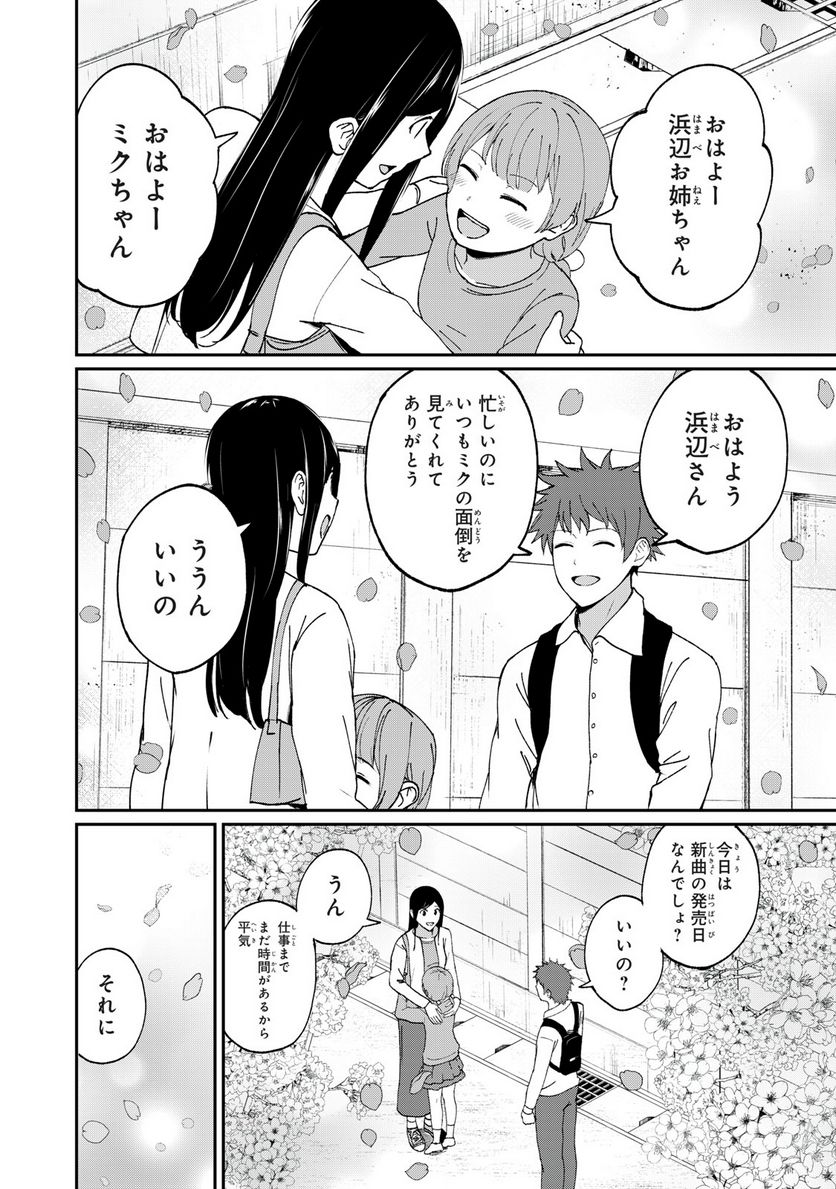 信友島～良い人でなければ終わり～ - 第71話 - Page 18