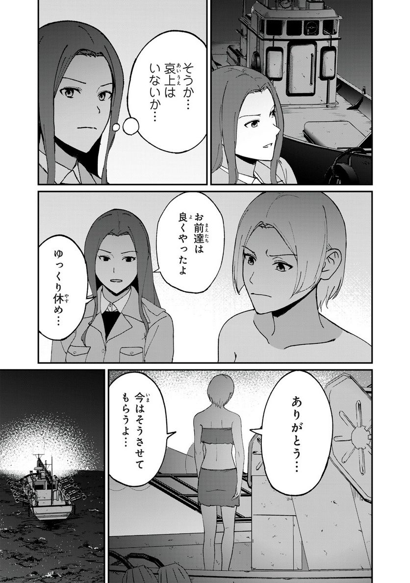 信友島～良い人でなければ終わり～ - 第71話 - Page 3