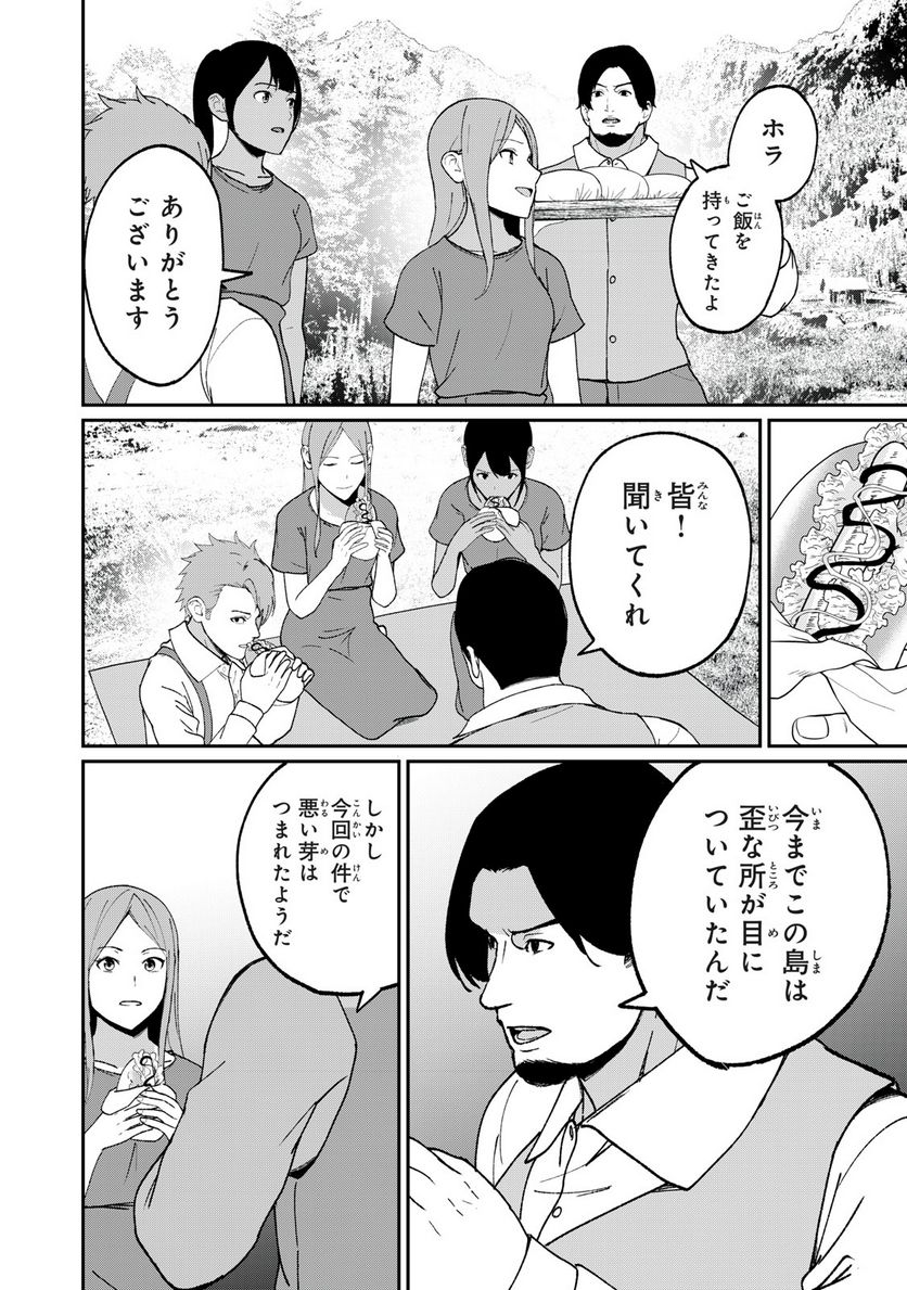 信友島～良い人でなければ終わり～ - 第71話 - Page 6