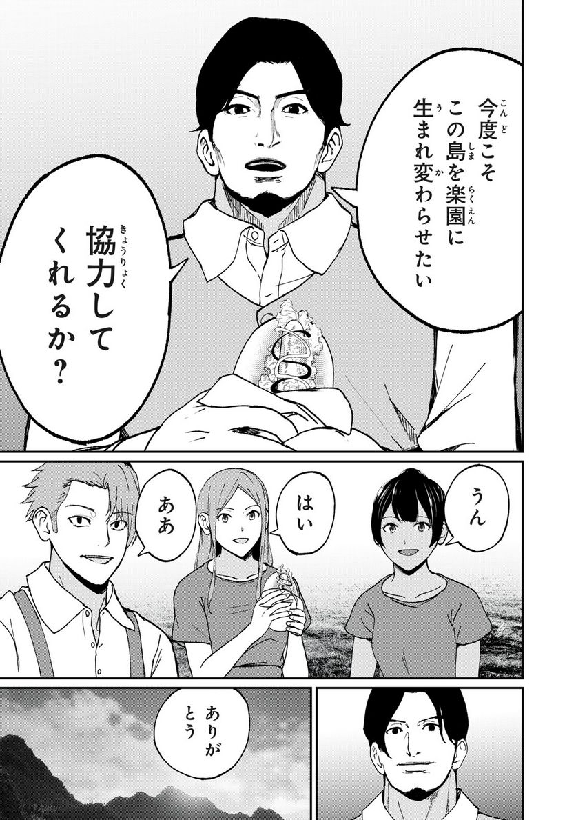 信友島～良い人でなければ終わり～ - 第71話 - Page 7