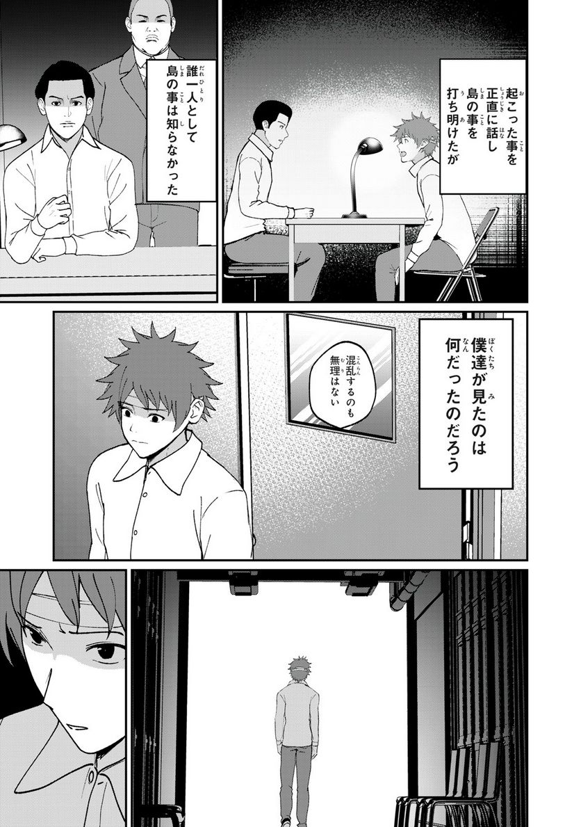 信友島～良い人でなければ終わり～ - 第71話 - Page 9