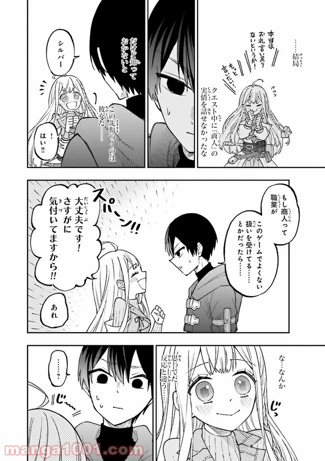 やがて最強のPKキラー（職業：商人） 第3.4話 - Trang 2