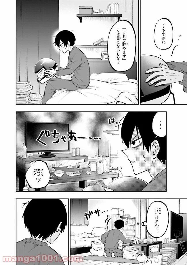やがて最強のPKキラー（職業：商人） 第3.4話 - Trang 6