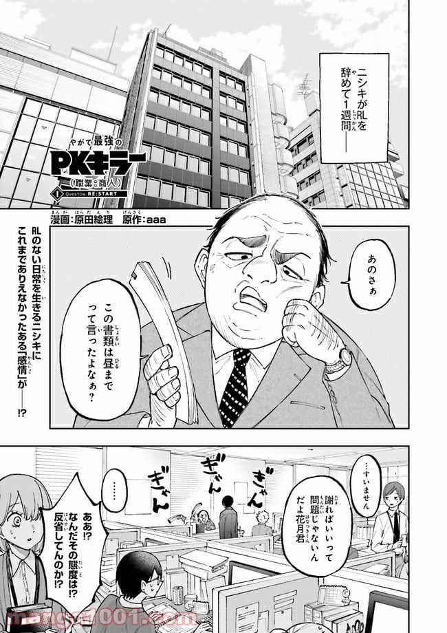 やがて最強のPKキラー（職業：商人） 第4.1話 - Trang 1