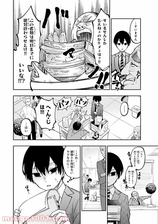 やがて最強のPKキラー（職業：商人） 第4.1話 - Trang 2