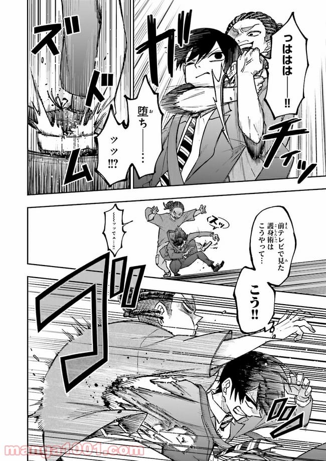 やがて最強のPKキラー（職業：商人） 第4.1話 - Trang 12