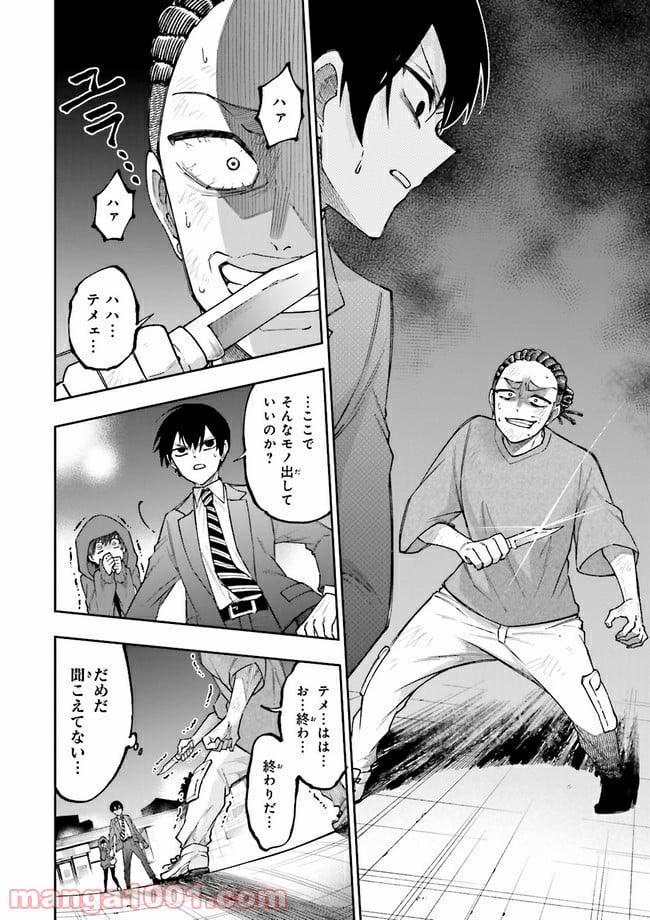 やがて最強のPKキラー（職業：商人） 第4.1話 - Trang 14