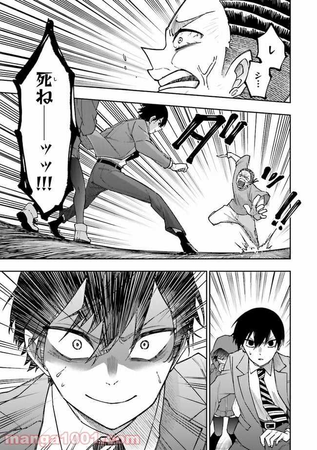 やがて最強のPKキラー（職業：商人） 第4.1話 - Trang 15