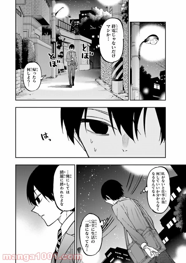 やがて最強のPKキラー（職業：商人） 第4.1話 - Trang 4
