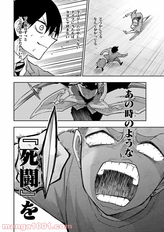 やがて最強のPKキラー（職業：商人） 第4.2話 - Trang 1