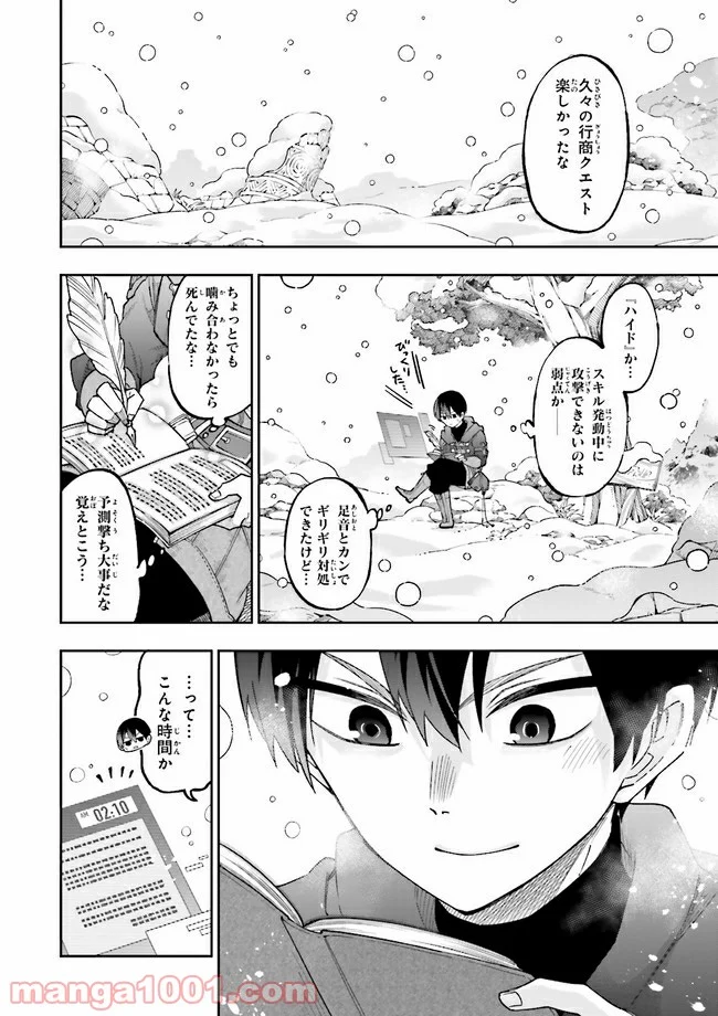 やがて最強のPKキラー（職業：商人） 第4.2話 - Trang 11