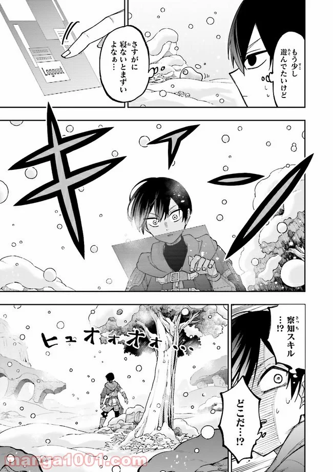 やがて最強のPKキラー（職業：商人） 第4.2話 - Trang 12