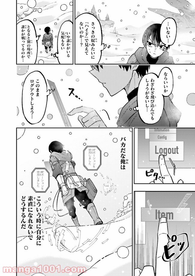やがて最強のPKキラー（職業：商人） 第4.2話 - Trang 13