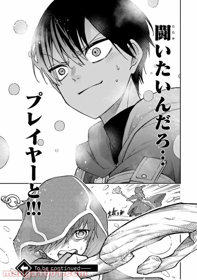 やがて最強のPKキラー（職業：商人） 第4.2話 - Trang 14