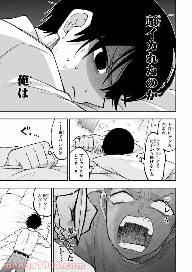 やがて最強のPKキラー（職業：商人） 第4.2話 - Trang 4