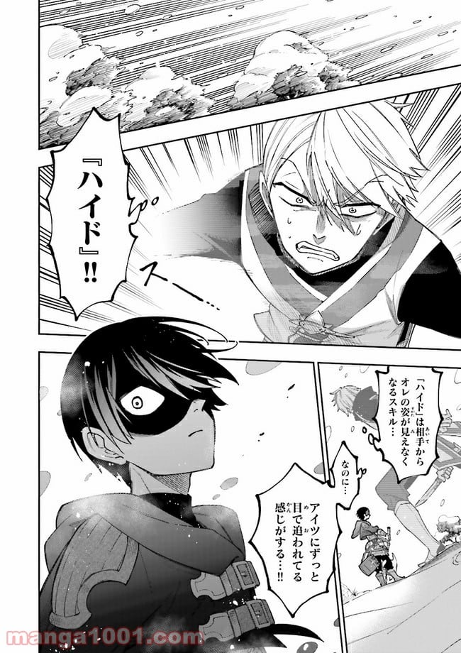 やがて最強のPKキラー（職業：商人） 第4.2話 - Trang 7