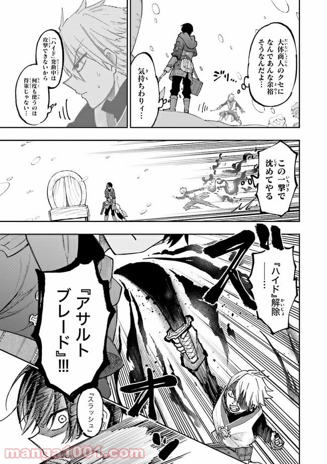 やがて最強のPKキラー（職業：商人） 第4.2話 - Trang 8