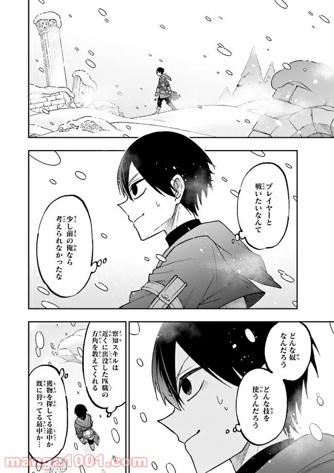 やがて最強のPKキラー（職業：商人） 第5.1話 - Trang 2