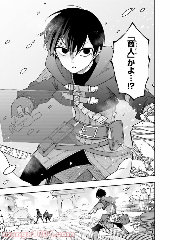 やがて最強のPKキラー（職業：商人） 第5.1話 - Trang 11