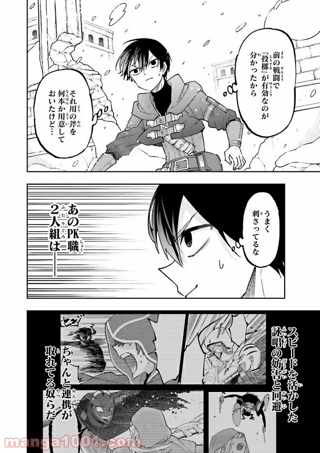 やがて最強のPKキラー（職業：商人） 第5.1話 - Trang 12