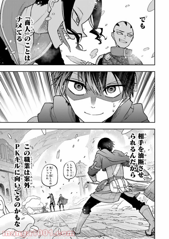 やがて最強のPKキラー（職業：商人） 第5.1話 - Trang 13