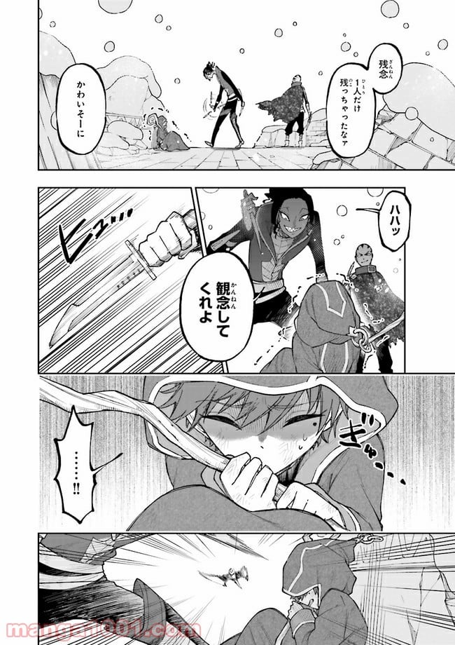 やがて最強のPKキラー（職業：商人） 第5.1話 - Trang 8