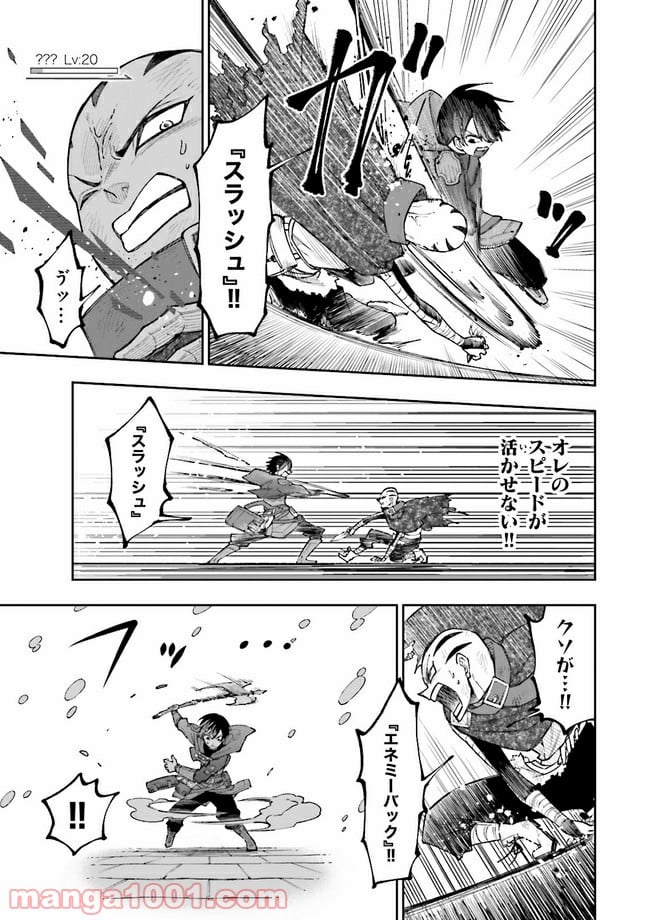 やがて最強のPKキラー（職業：商人） 第5.2話 - Trang 1