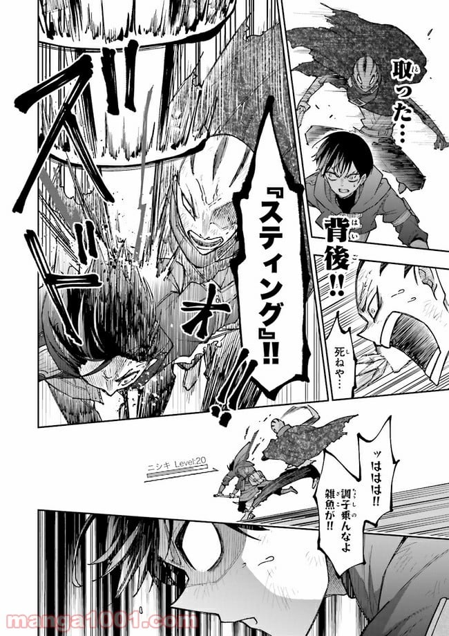 やがて最強のPKキラー（職業：商人） 第5.2話 - Trang 2