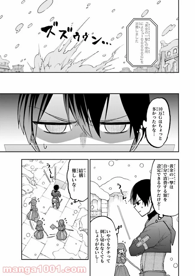 やがて最強のPKキラー（職業：商人） 第5.2話 - Trang 11