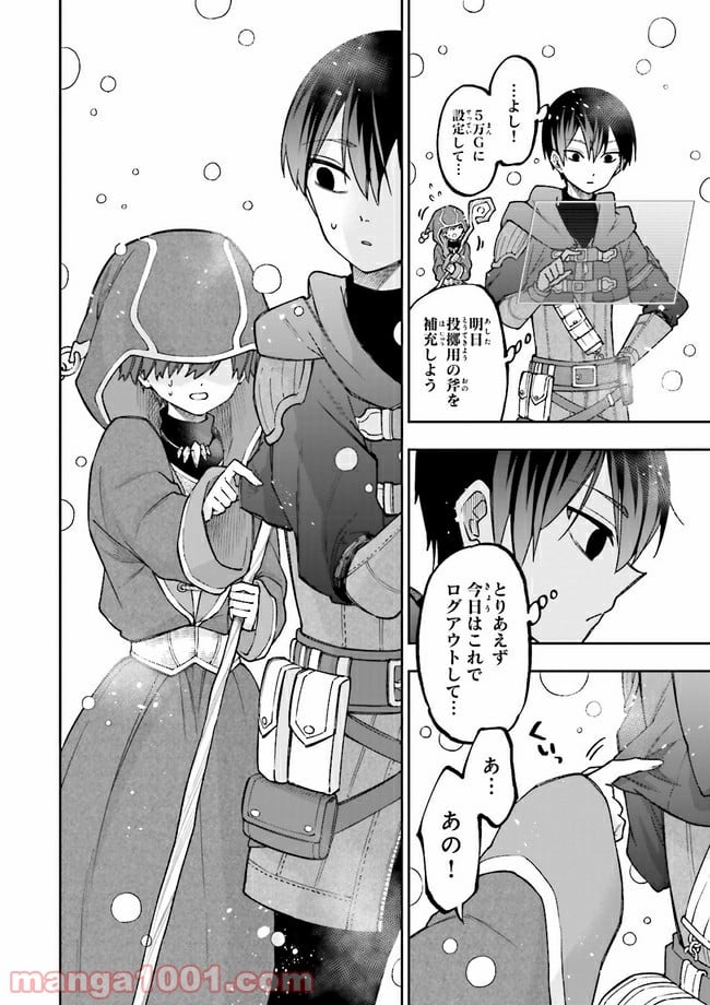 やがて最強のPKキラー（職業：商人） 第5.2話 - Trang 12