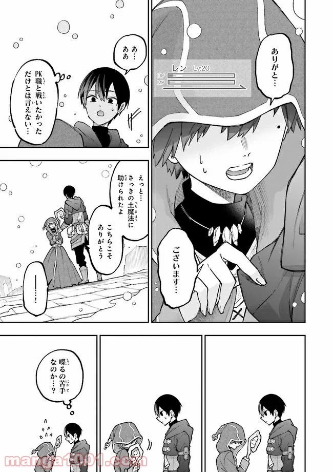 やがて最強のPKキラー（職業：商人） 第5.2話 - Trang 13