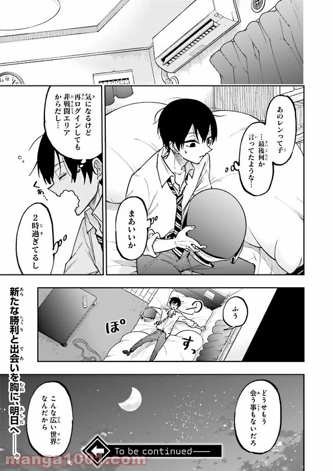 やがて最強のPKキラー（職業：商人） 第5.2話 - Trang 15