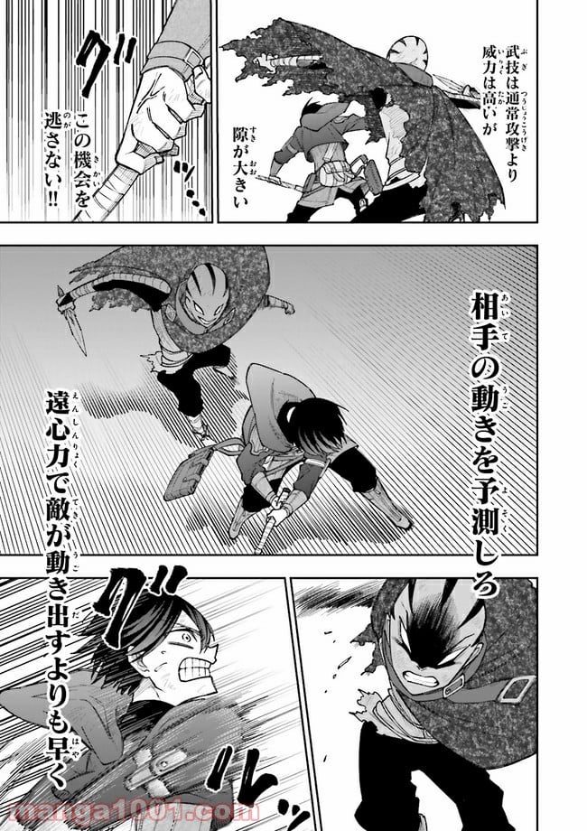 やがて最強のPKキラー（職業：商人） 第5.2話 - Trang 3