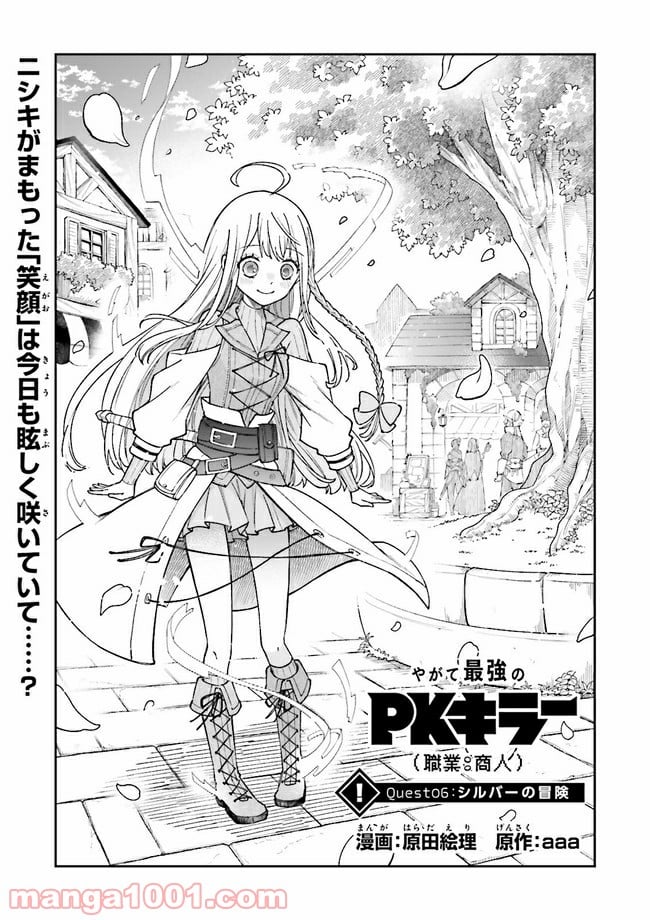 やがて最強のPKキラー（職業：商人） 第6.1話 - Trang 1