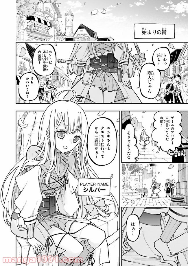 やがて最強のPKキラー（職業：商人） 第6.1話 - Trang 2