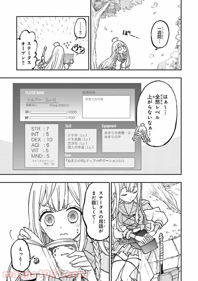 やがて最強のPKキラー（職業：商人） 第6.1話 - Trang 3