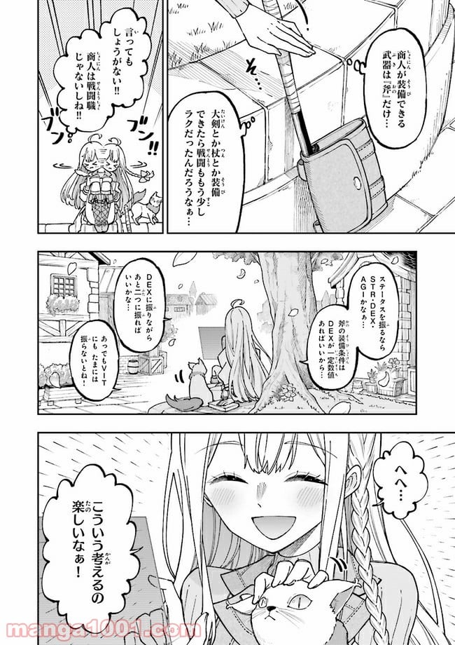 やがて最強のPKキラー（職業：商人） 第6.1話 - Trang 6
