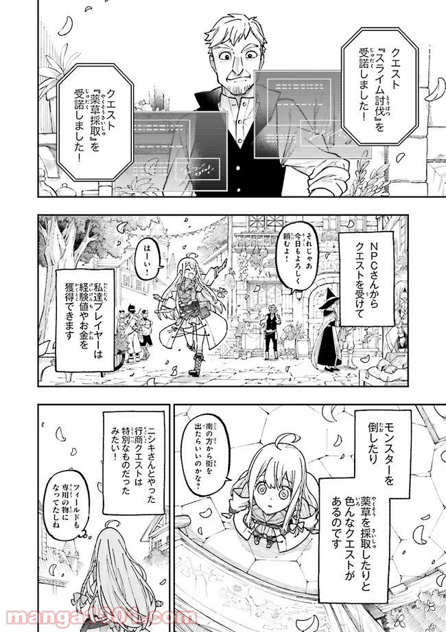 やがて最強のPKキラー（職業：商人） 第6.1話 - Trang 8