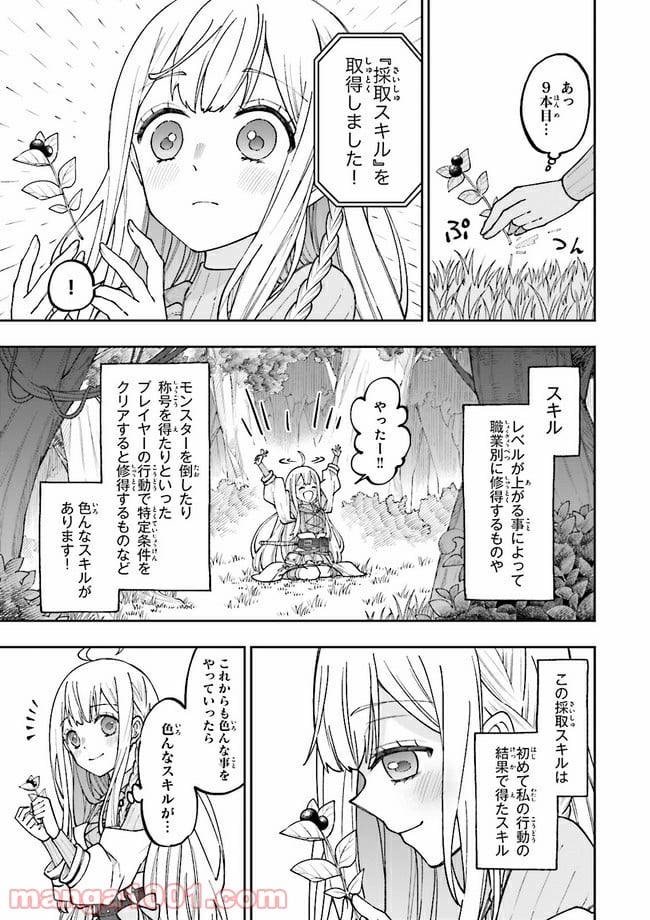 やがて最強のPKキラー（職業：商人） 第6.2話 - Trang 2