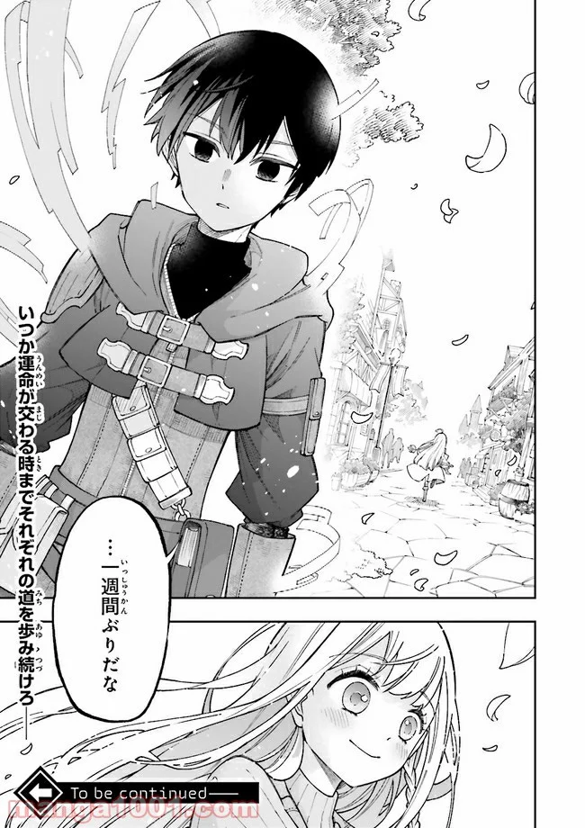 やがて最強のPKキラー（職業：商人） 第6.2話 - Trang 12