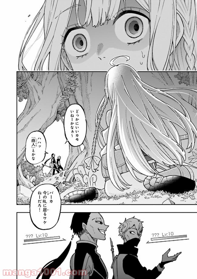 やがて最強のPKキラー（職業：商人） 第6.2話 - Trang 3